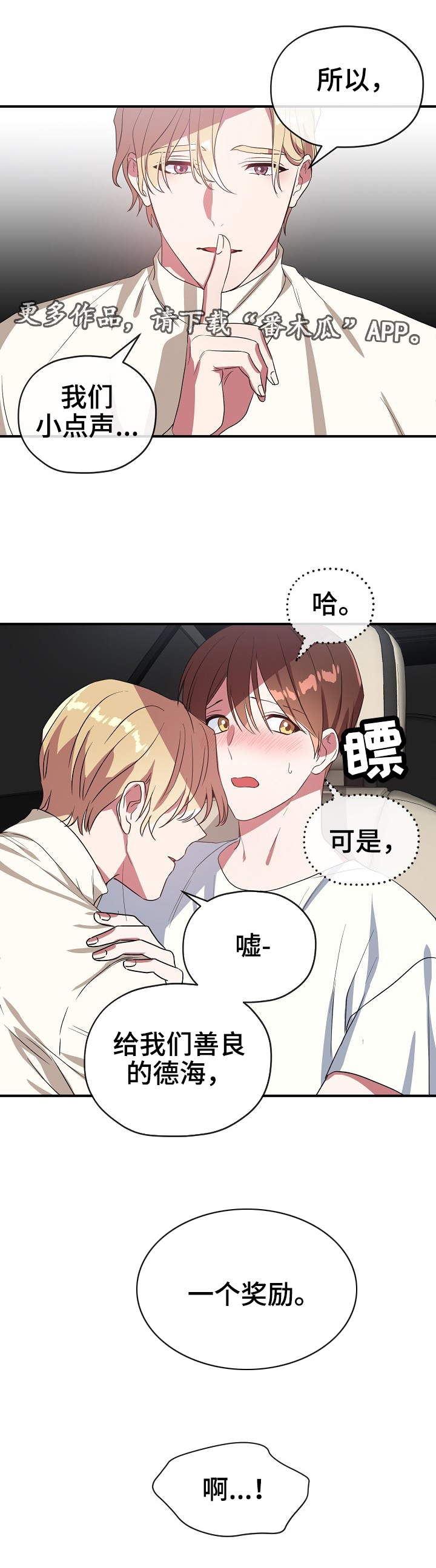 御宅职员漫画,第37章：一个奖励2图