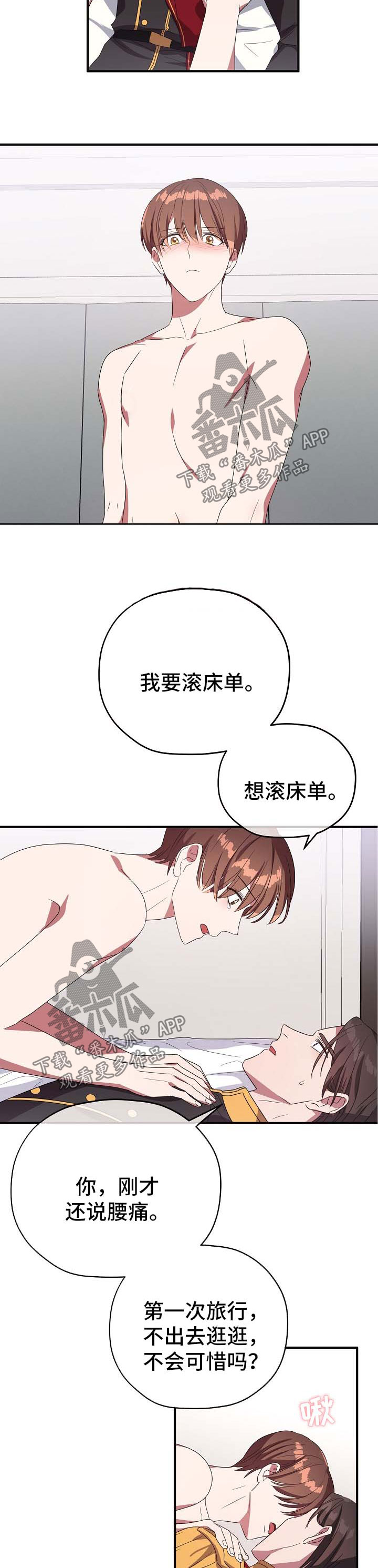 御宅职员漫画,第72章：同居邀请2图