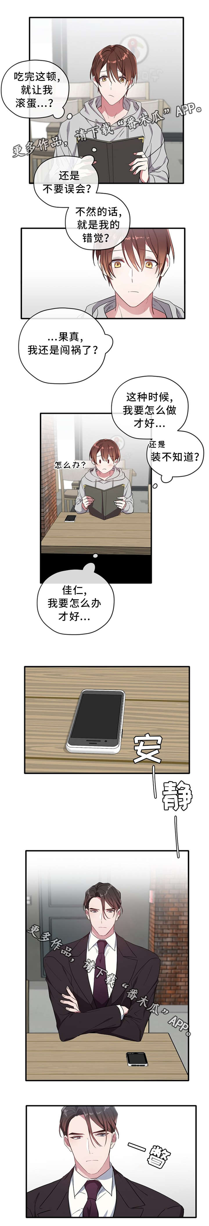 御宅职员漫画,第20章：看来是更近一步了1图