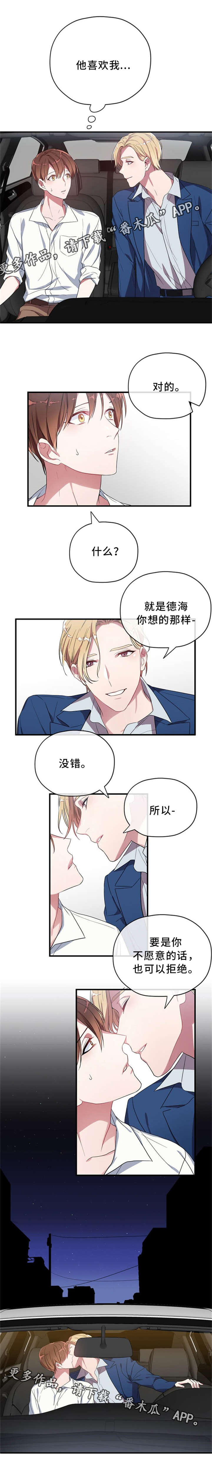 御宅职员漫画,第13章：棒球赛2图
