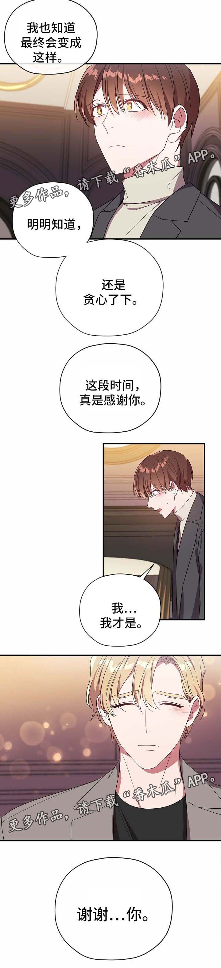 御宅职员漫画,第58章：说了什么2图