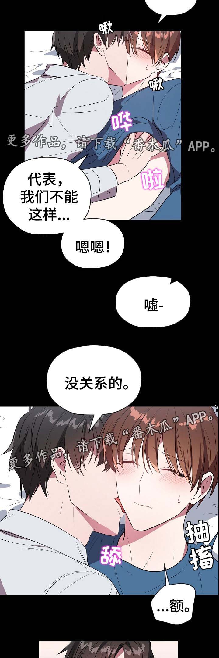 御宅职员漫画,第53章：只要选择我1图