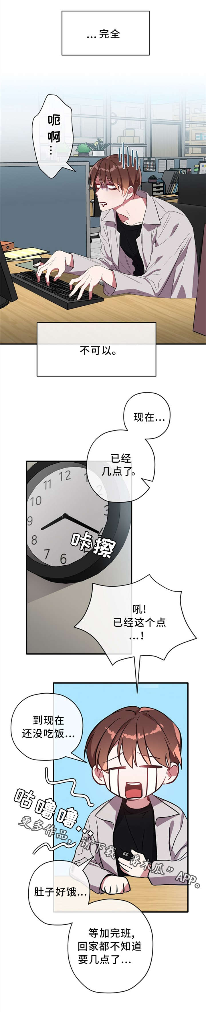 御宅职员漫画,第27章：加班1图
