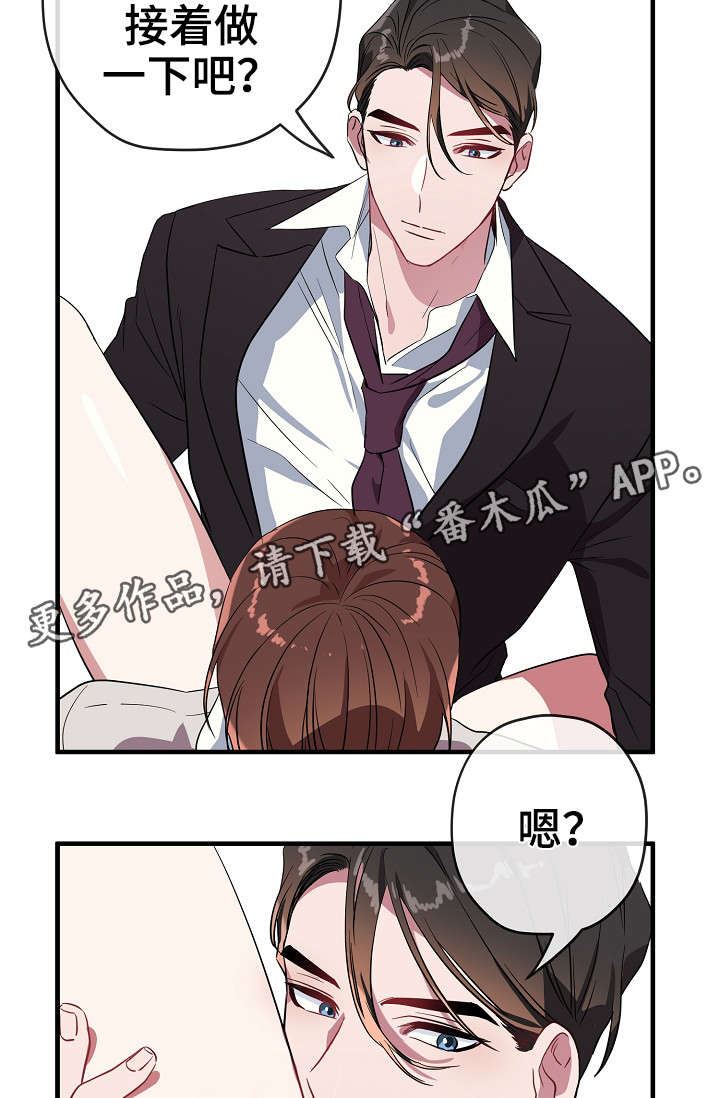 御宅职员漫画,第30章：这么快2图
