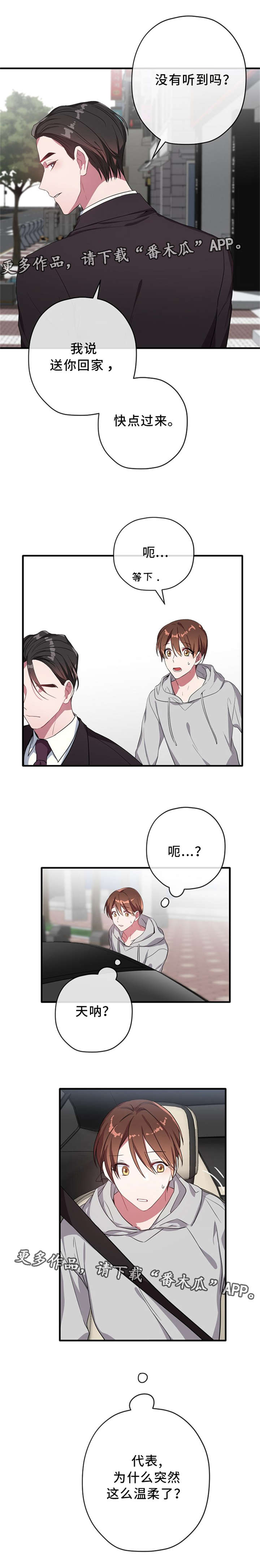 御宅职员漫画,第21章：人形玩偶1图