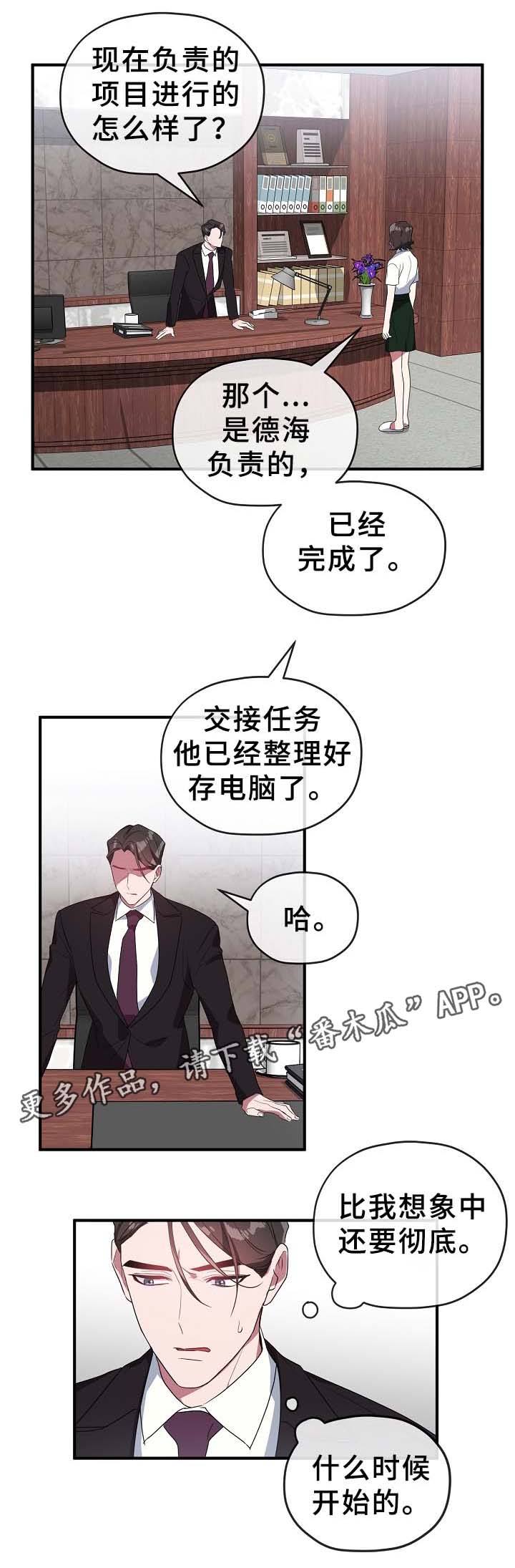 御宅职员漫画,第49章：绝不同意2图