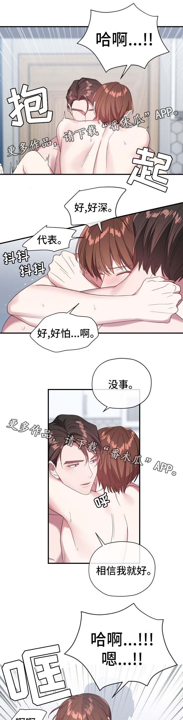御宅职员漫画,第61章：我爱你2图