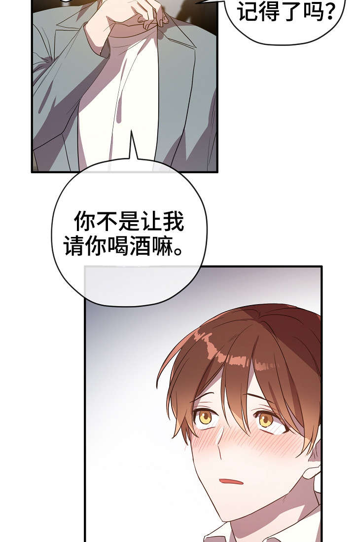 御宅职员漫画,第31章：买醉1图