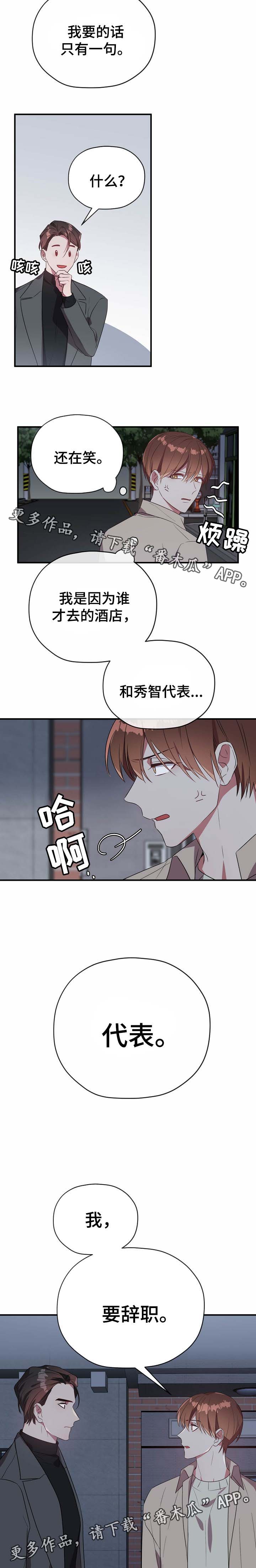 御宅职员漫画,第48章：争吵1图