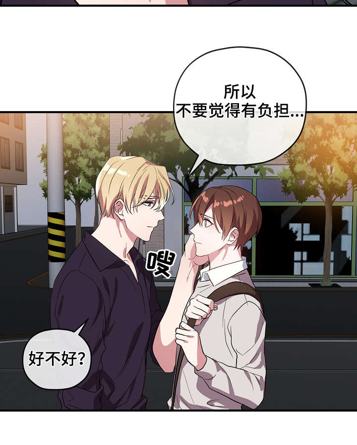 御宅职员漫画,第33章：我不介意2图