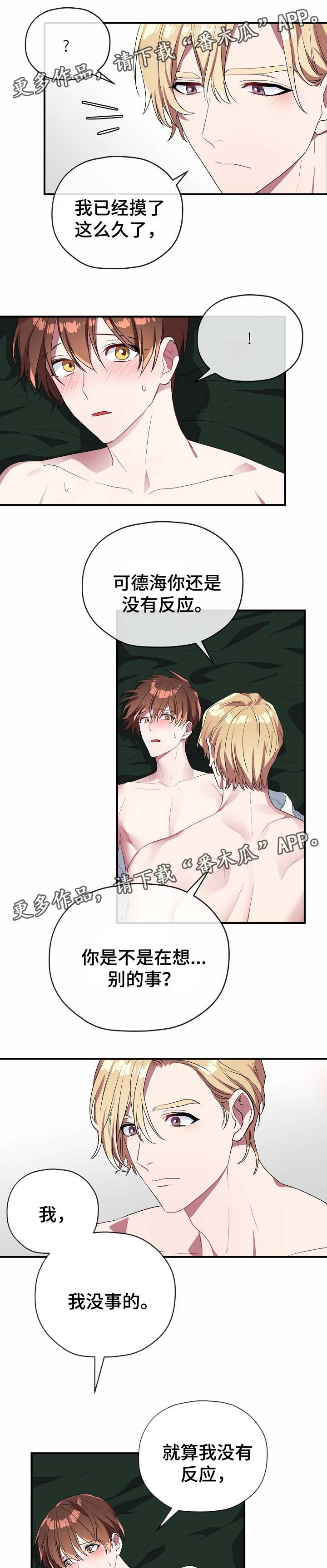 御宅职员漫画,第47章：聊聊1图