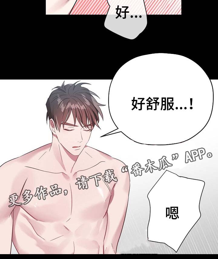 御宅职员漫画,第54章：我爱你1图