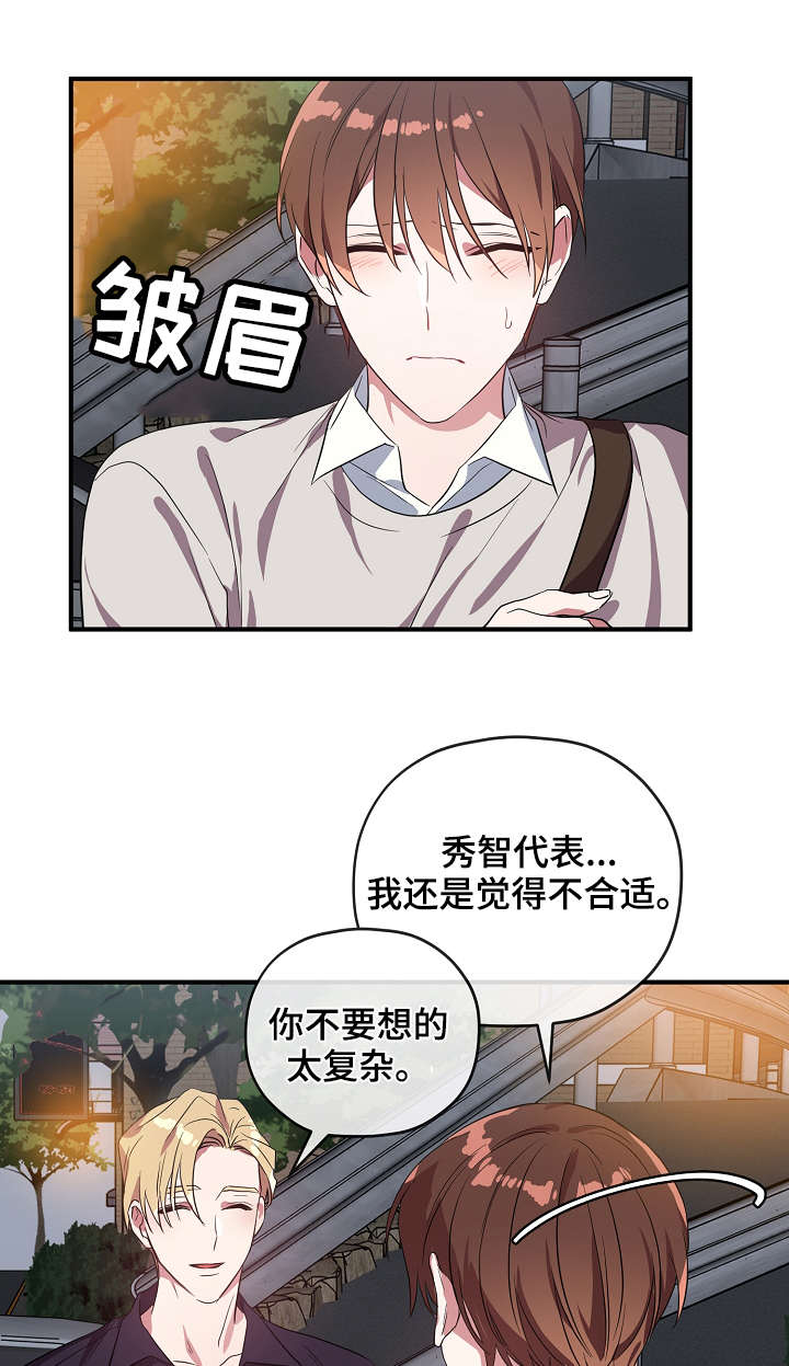 御宅职员漫画,第33章：我不介意2图