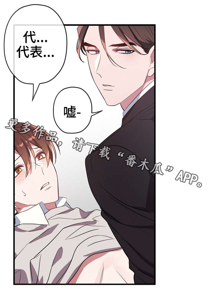 御宅职员漫画,第30章：这么快2图