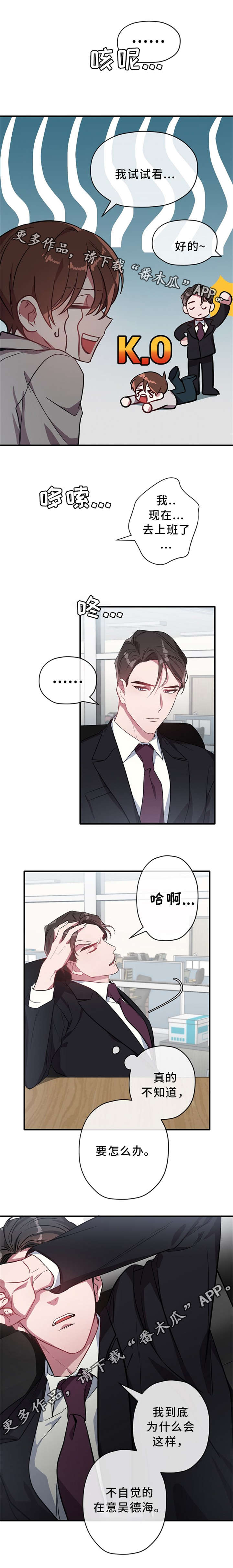 御宅职员漫画,第27章：加班1图