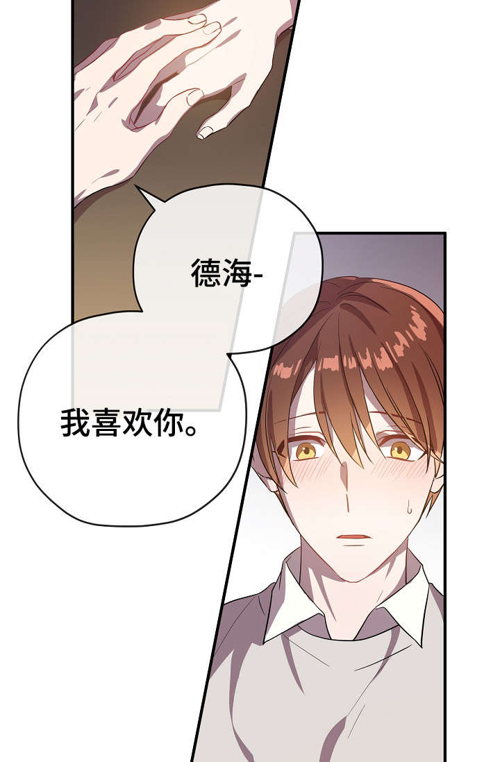 御宅职员漫画,第32章：交往2图