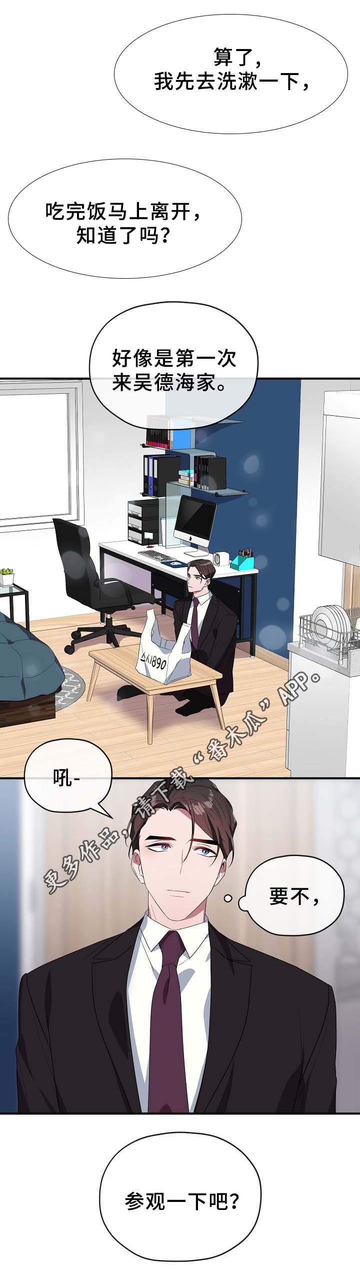 御宅职员漫画,第50章：一起吃饭2图