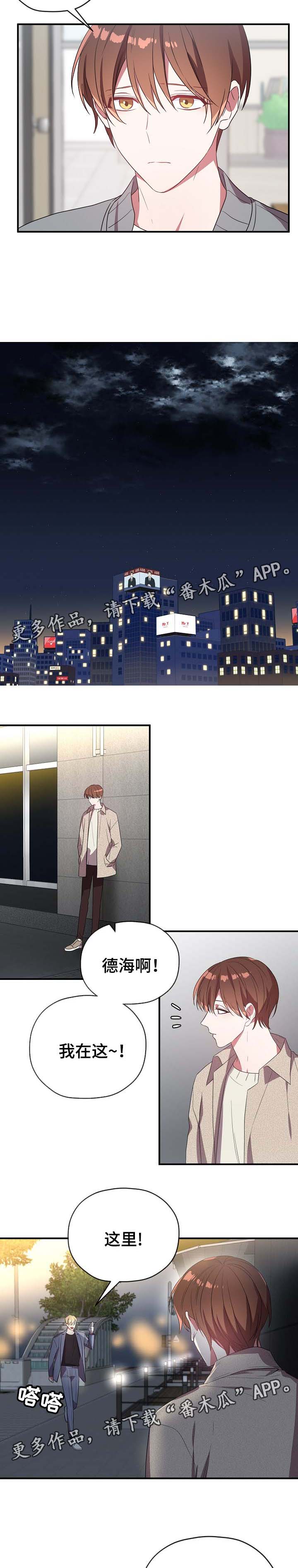 御宅职员漫画,第45章：邀请去酒店2图