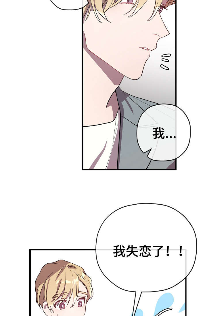 御宅职员漫画,第32章：交往2图