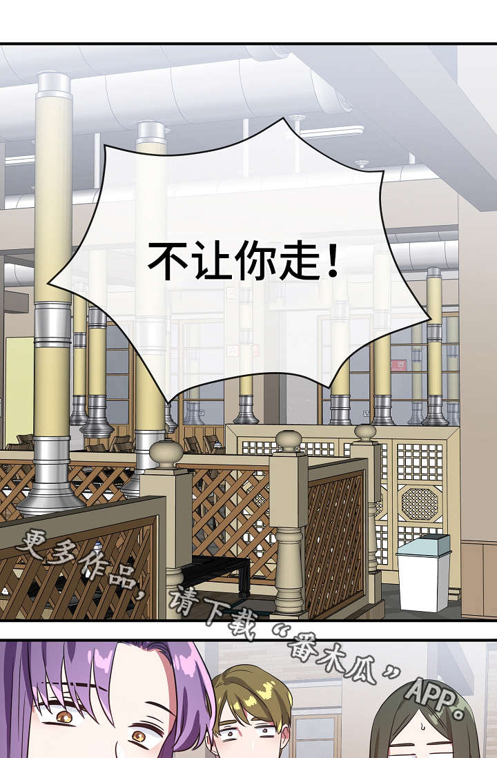 御宅职员漫画,第36章：不要走2图