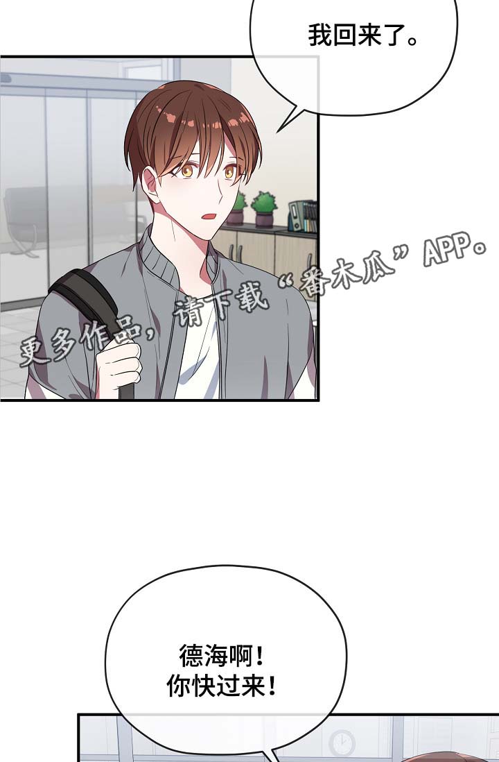 御宅职员漫画,第44章：我喜欢你2图