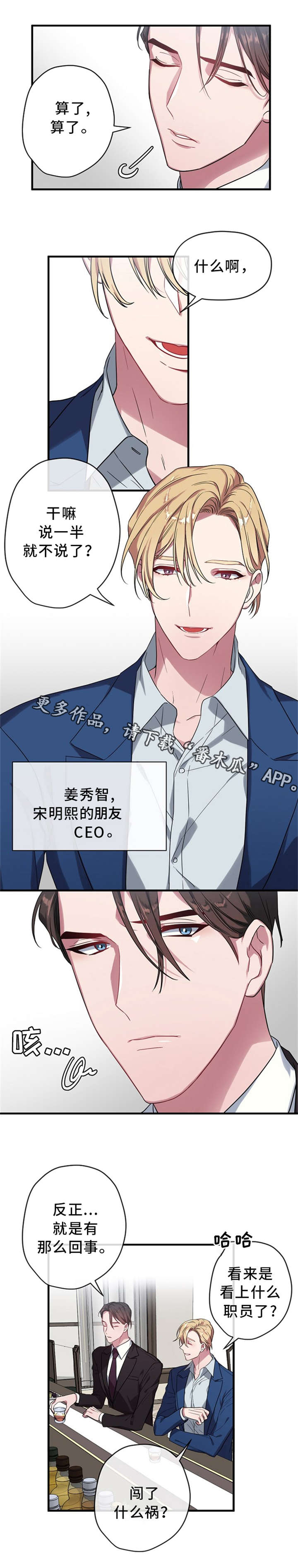 御宅职员漫画,第7章：求职2图