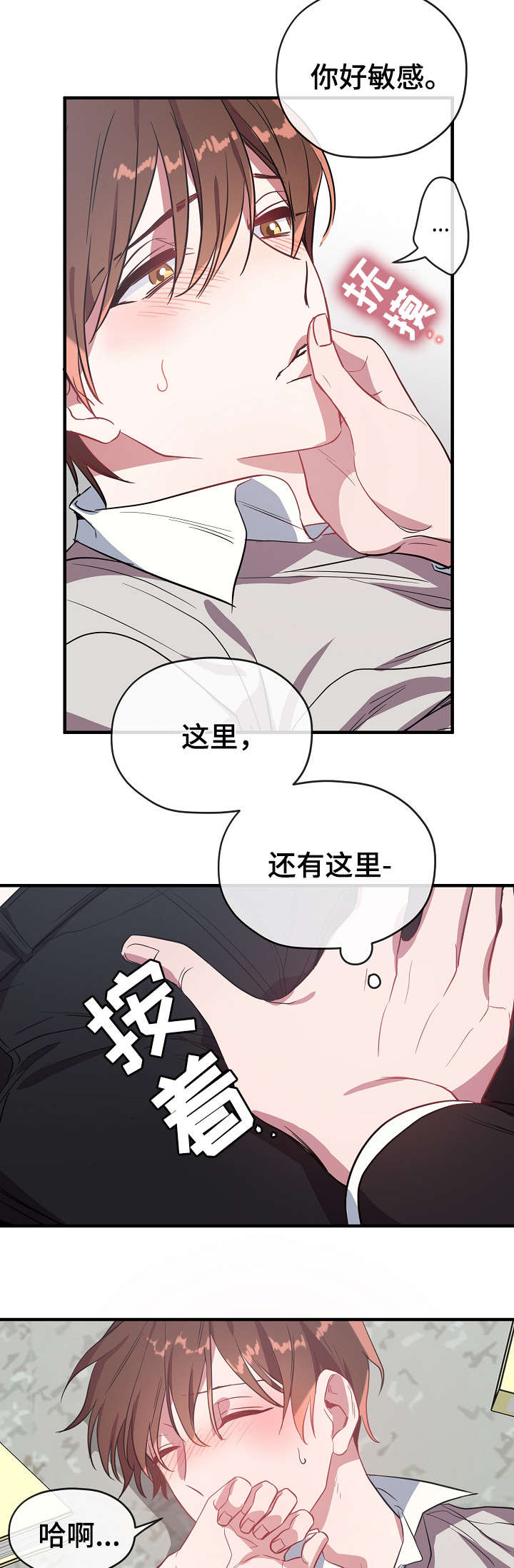 御宅职员漫画,第30章：这么快1图
