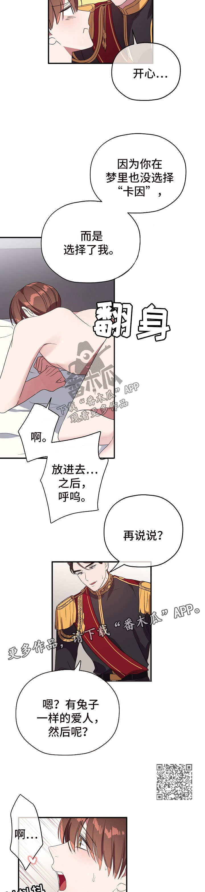 御宅职员漫画,第71章：按摩1图