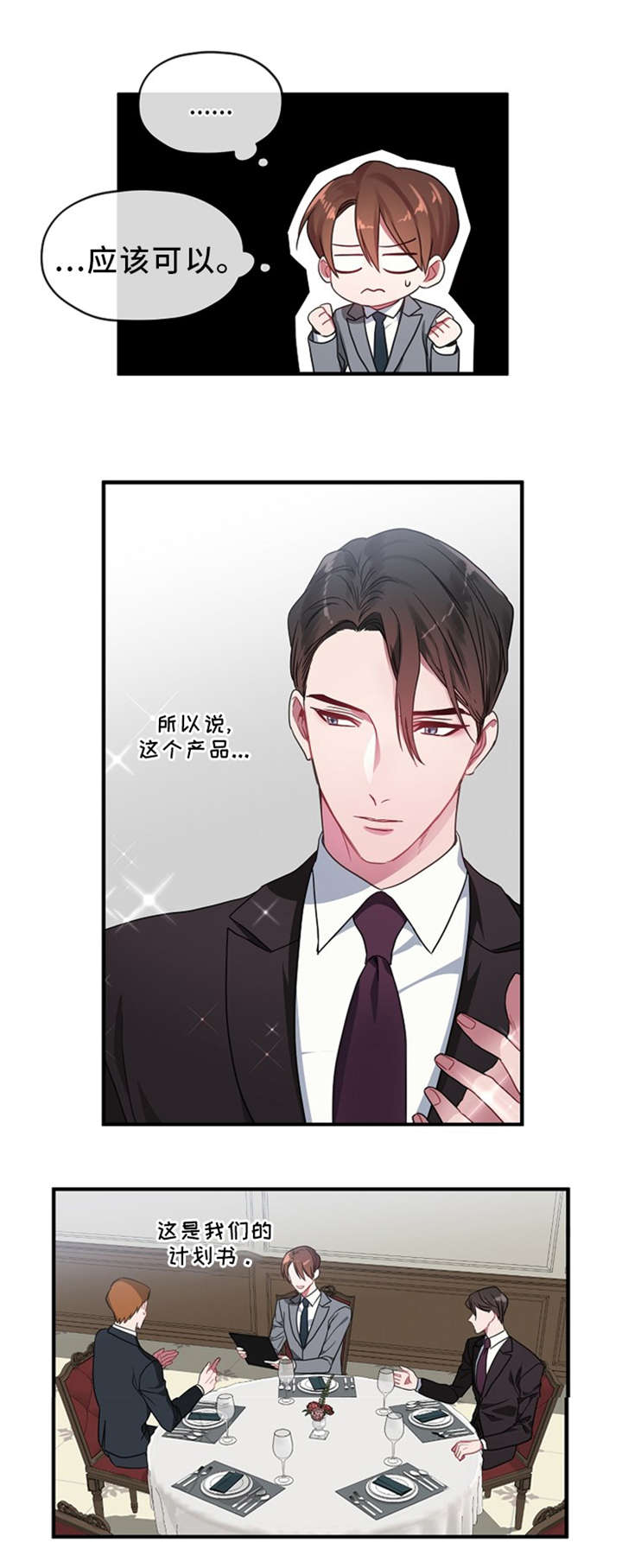 御宅职员漫画,第3章：双人床1图