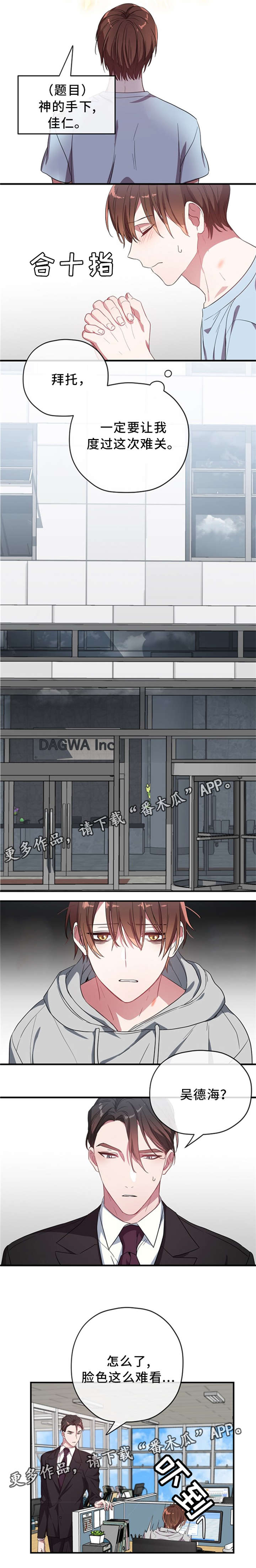 御宅职员漫画,第19章：心事2图