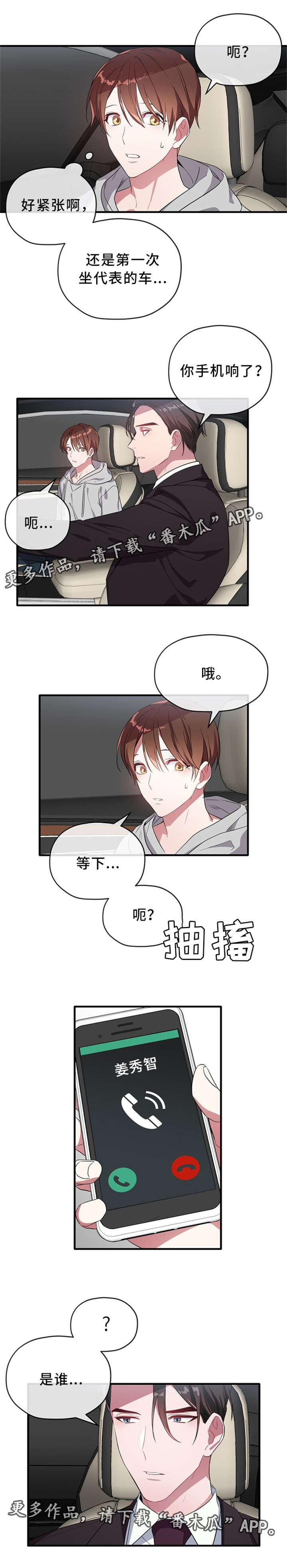 御宅职员漫画,第21章：人形玩偶1图