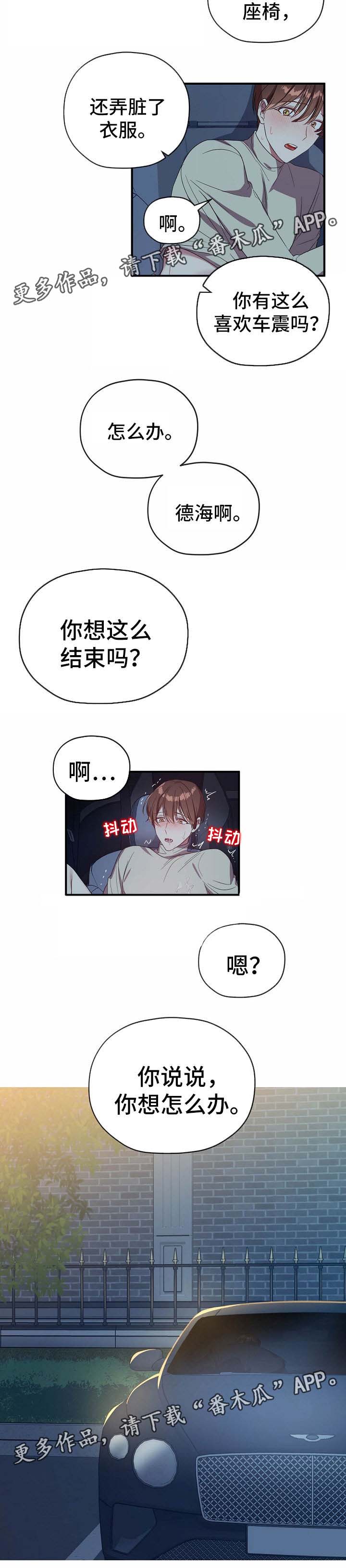 御宅职员漫画,第60章：新体验2图