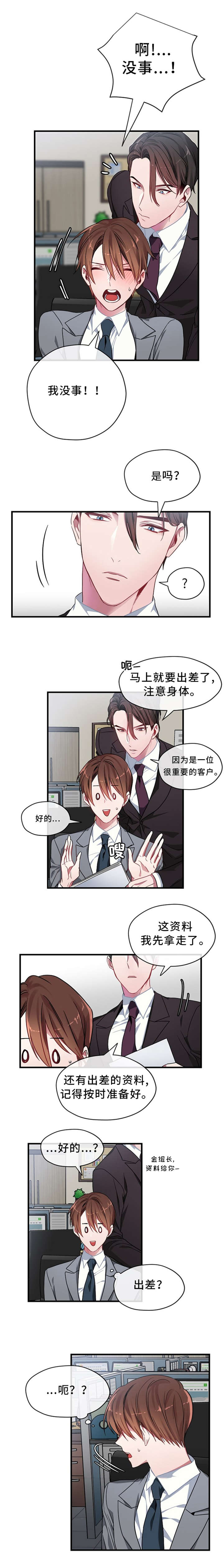 御宅职员漫画,第2章：出差1图