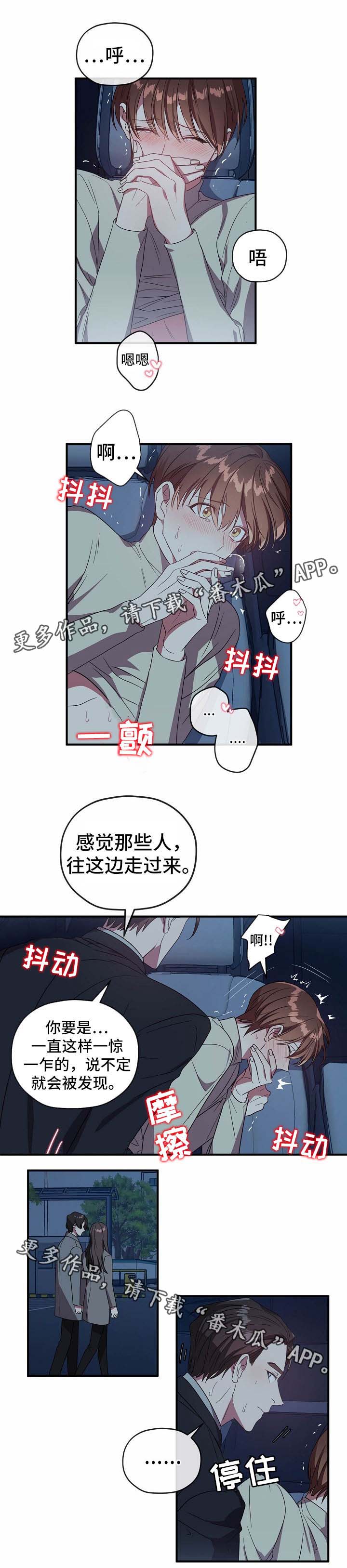 御宅职员漫画,第60章：新体验2图