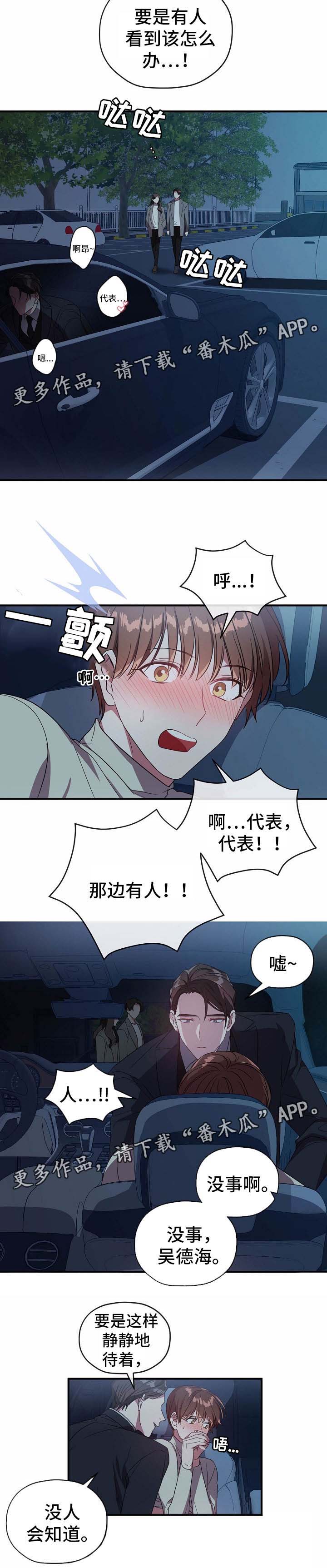 御宅职员漫画,第60章：新体验1图