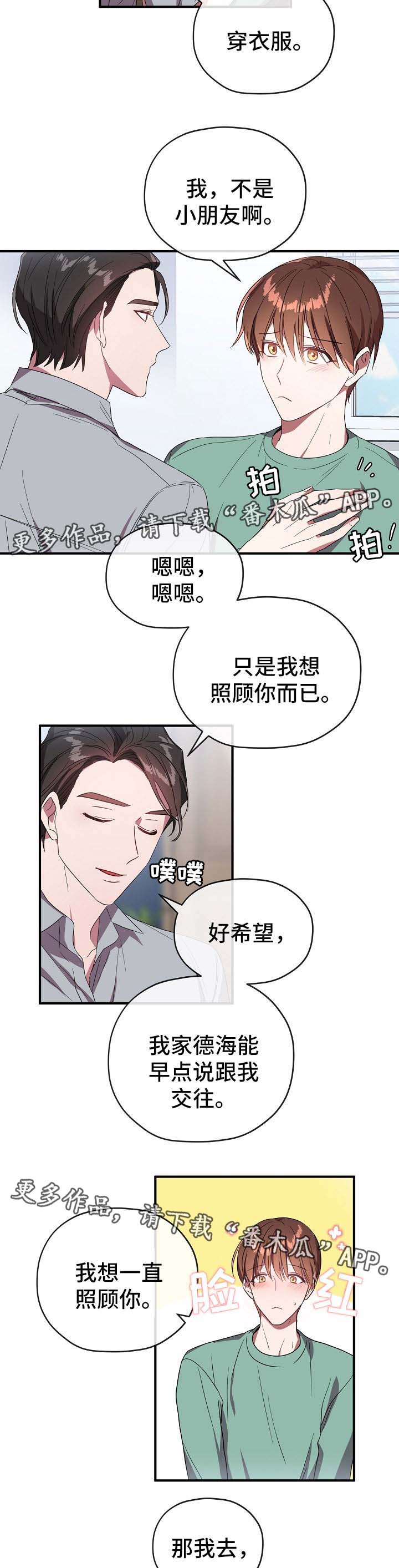 御宅职员漫画,第62章：卡因是谁2图