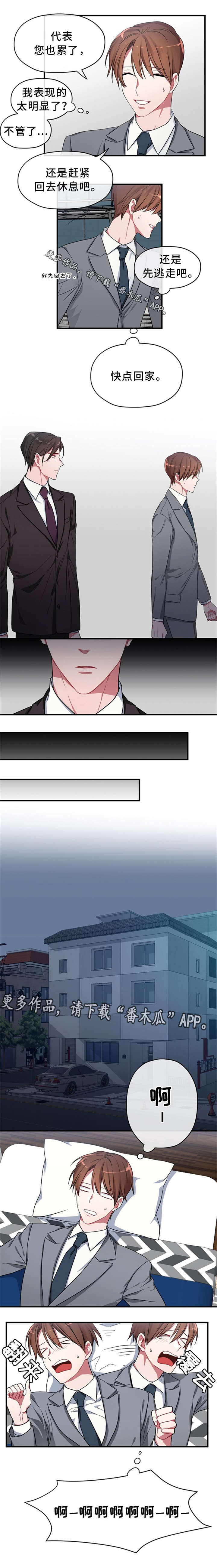 御宅职员漫画,第6章：尴尬2图