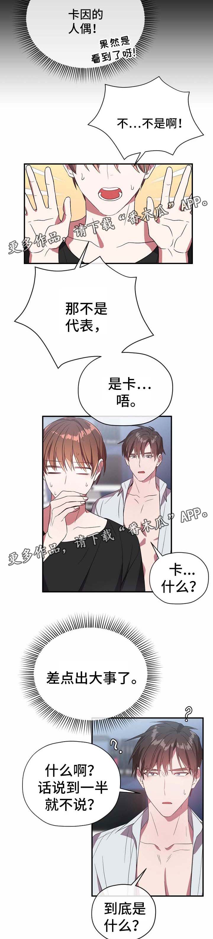 御宅职员漫画,第57章：三人会面2图