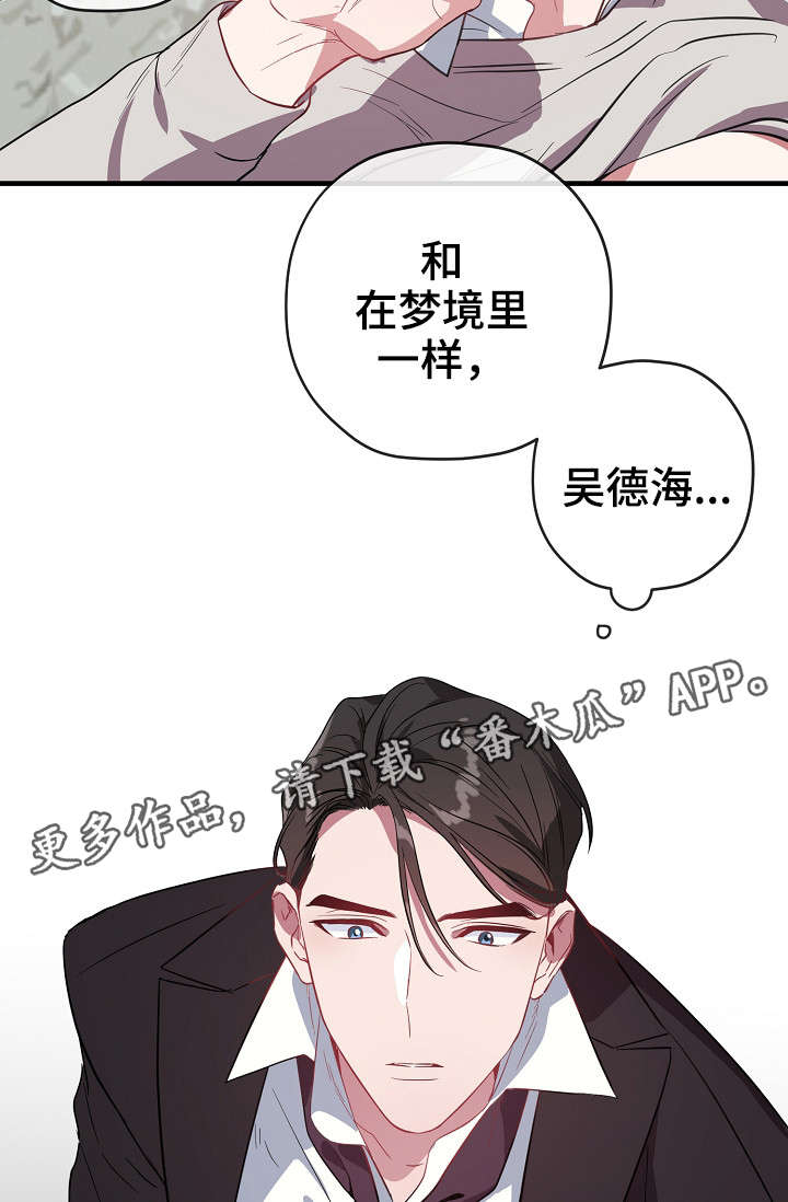 御宅职员漫画,第30章：这么快2图