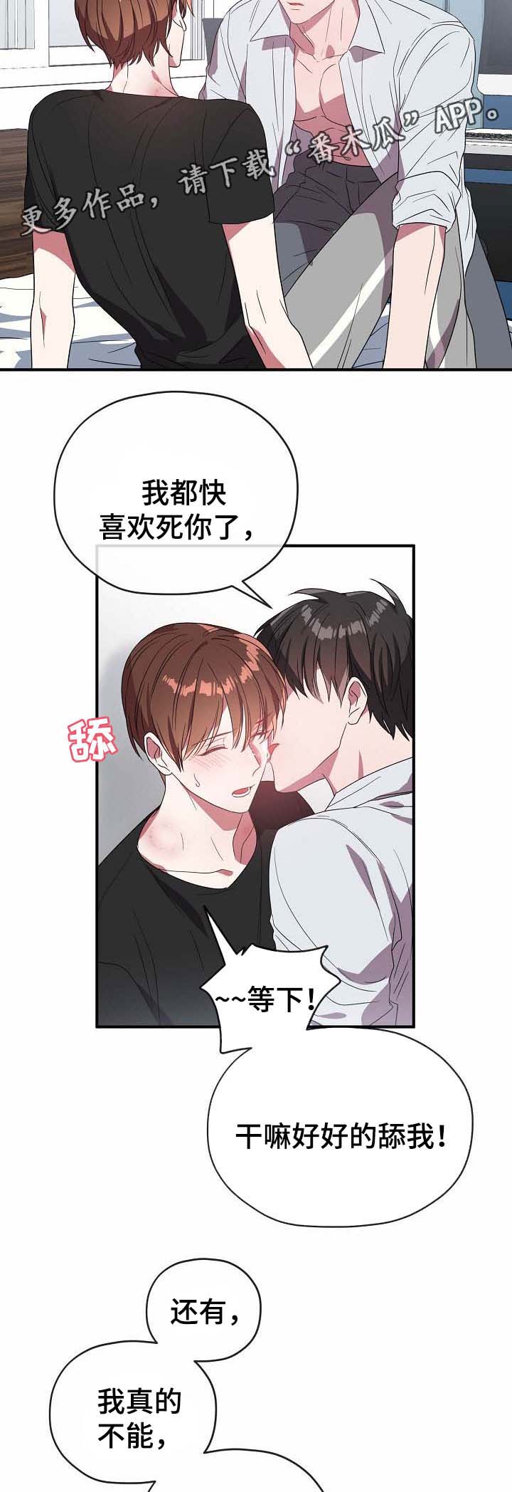 御宅职员漫画,第56章：爱人1图