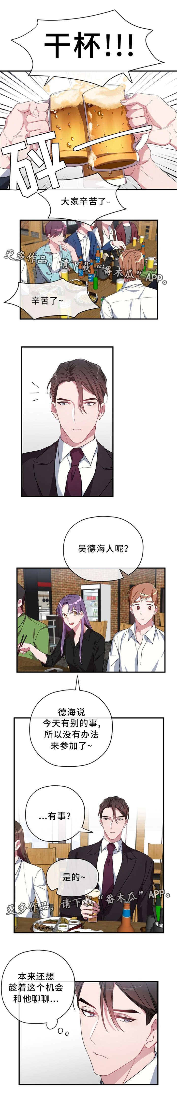 御宅职员漫画,第16章：聚餐1图
