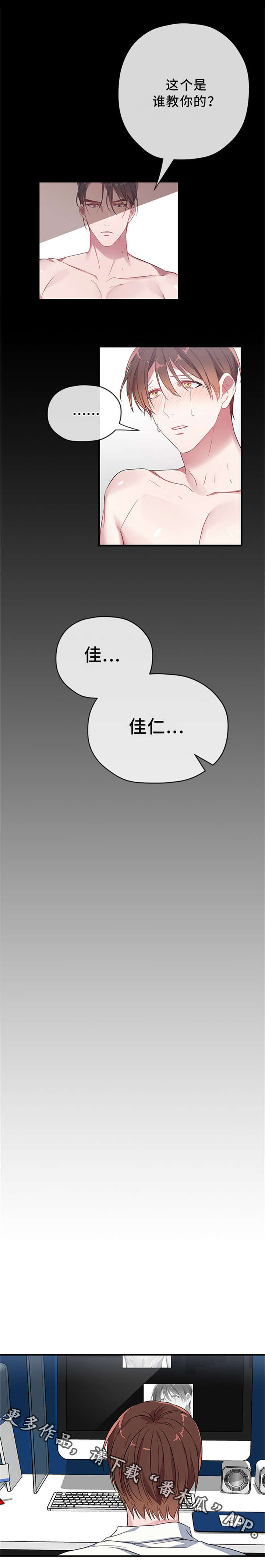 御宅职员漫画,第15章：已经下手了吧？1图