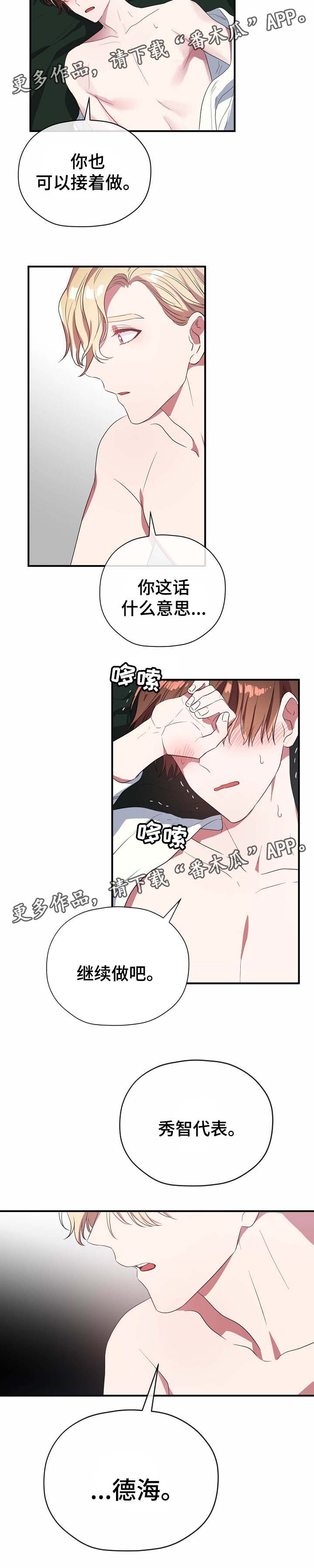 御宅职员漫画,第47章：聊聊2图
