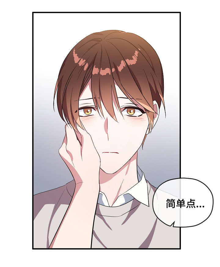 御宅职员漫画,第33章：我不介意1图