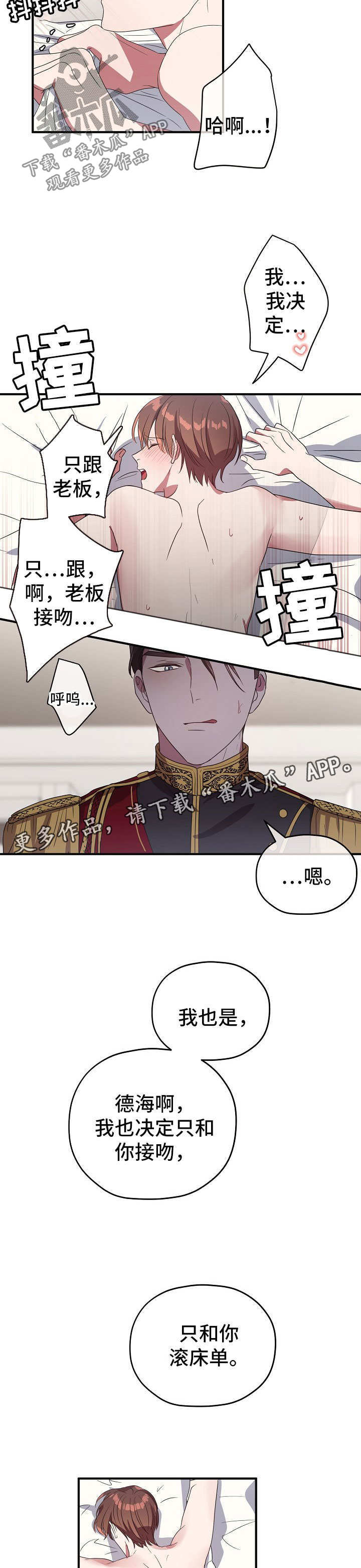 御宅职员漫画,第71章：按摩2图