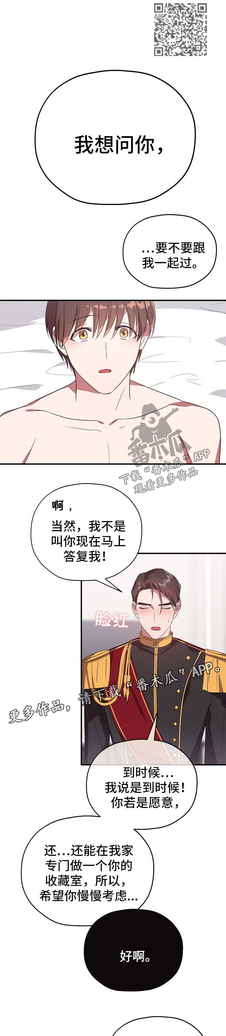 御宅职员漫画,第72章：同居邀请1图