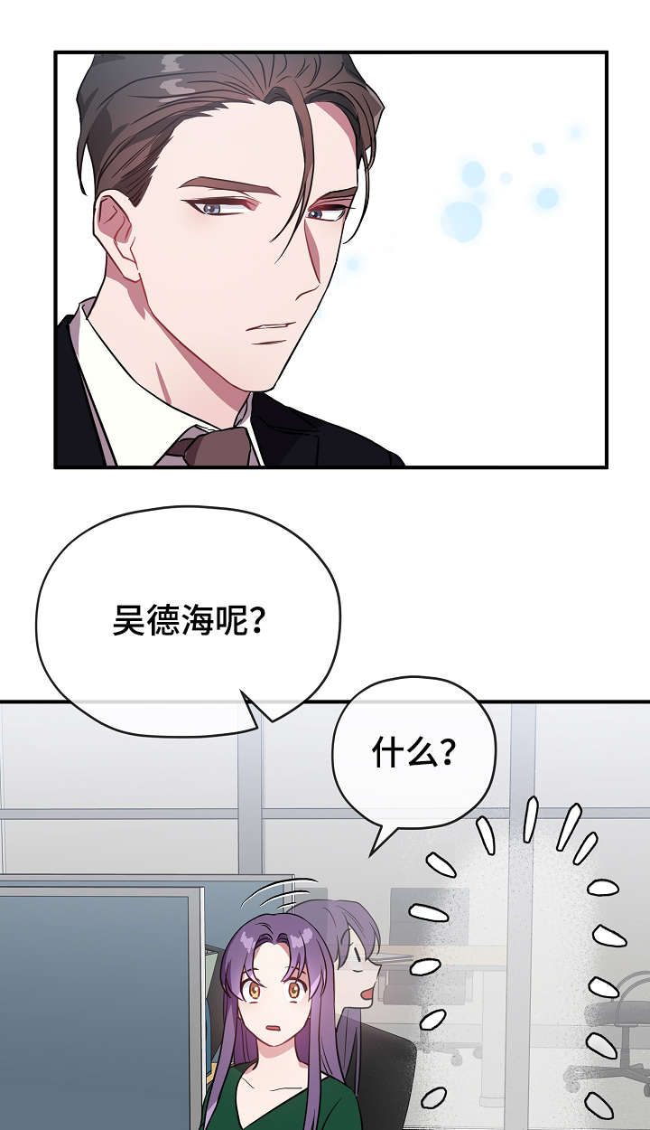 御宅职员漫画,第34章：逃避1图