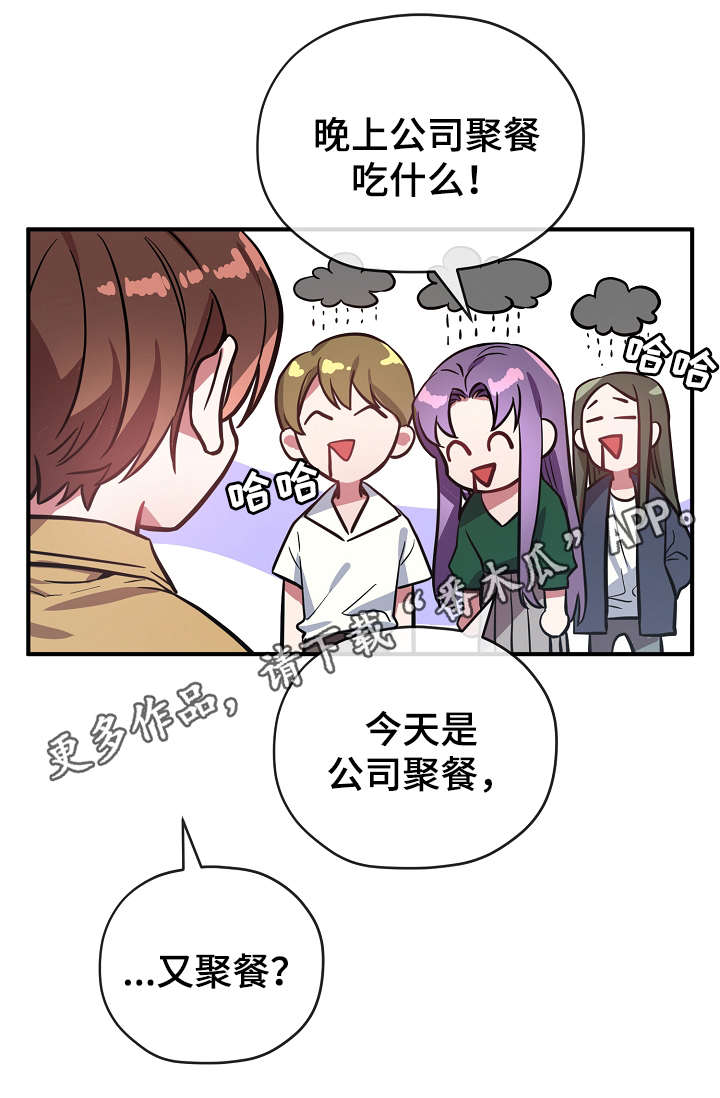 御宅职员漫画,第35章：聚餐2图