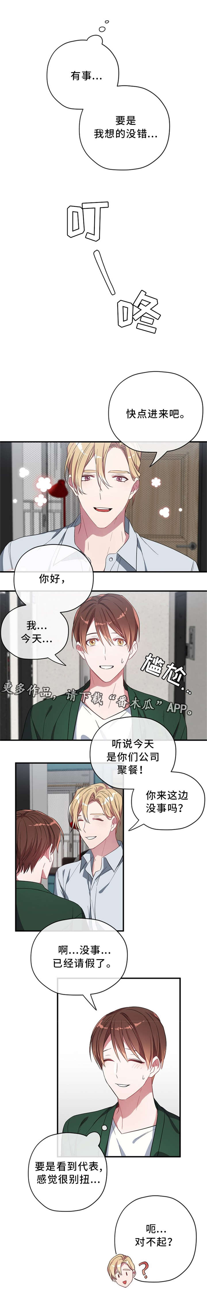御宅职员漫画,第16章：聚餐2图