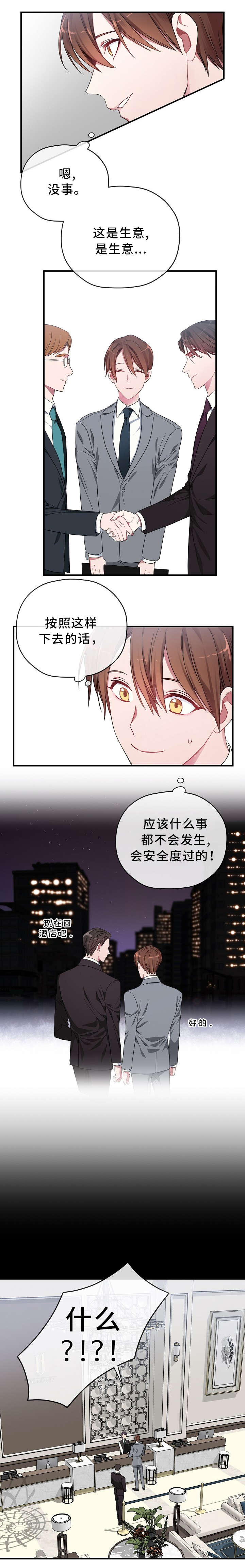 御宅职员漫画,第3章：双人床2图